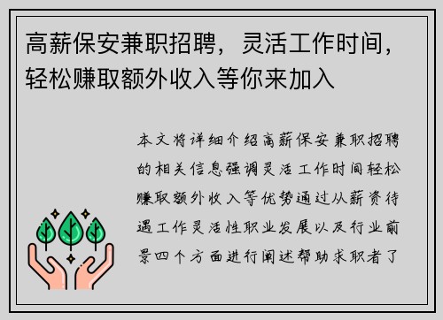高薪保安兼职招聘，灵活工作时间，轻松赚取额外收入等你来加入