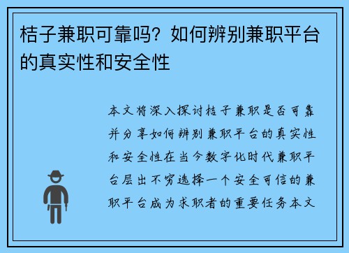 桔子兼职可靠吗？如何辨别兼职平台的真实性和安全性