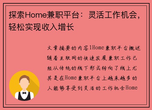 探索Home兼职平台：灵活工作机会，轻松实现收入增长