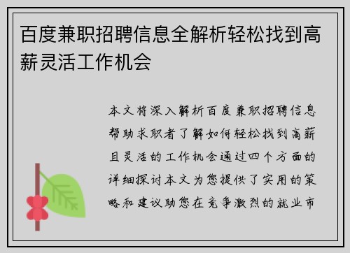 百度兼职招聘信息全解析轻松找到高薪灵活工作机会