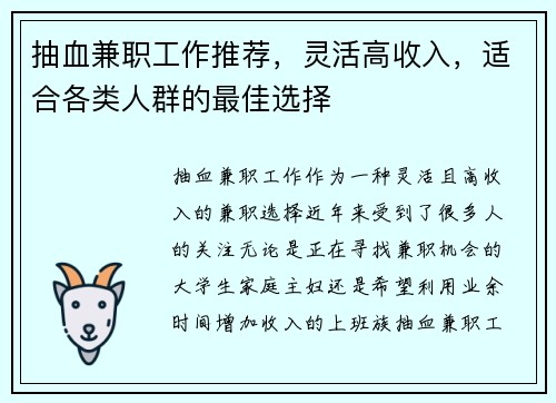 抽血兼职工作推荐，灵活高收入，适合各类人群的最佳选择