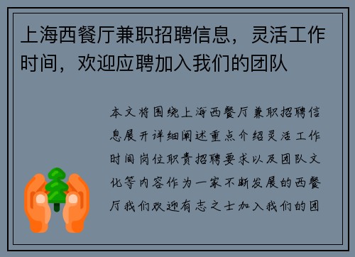 上海西餐厅兼职招聘信息，灵活工作时间，欢迎应聘加入我们的团队