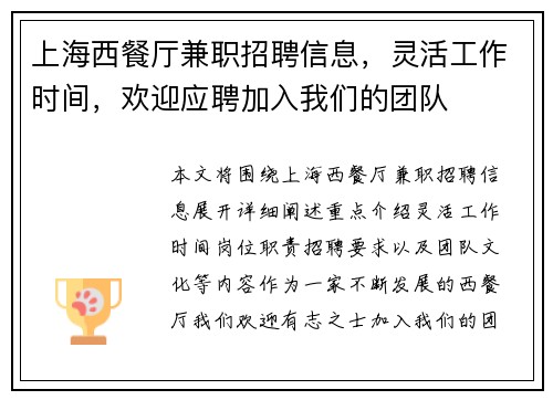 上海西餐厅兼职招聘信息，灵活工作时间，欢迎应聘加入我们的团队