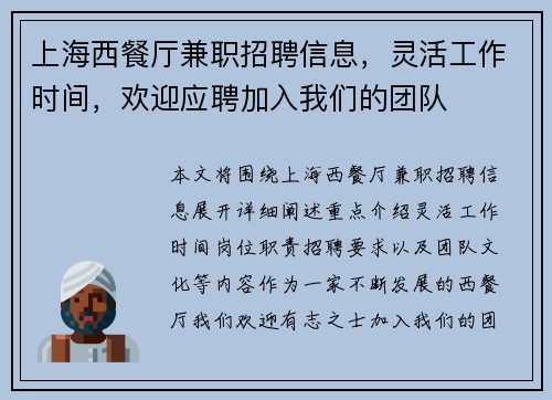 上海西餐厅兼职招聘信息，灵活工作时间，欢迎应聘加入我们的团队