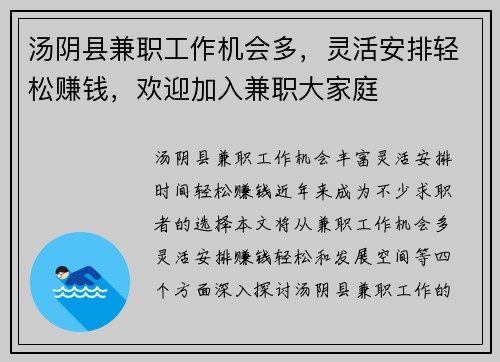 汤阴县兼职工作机会多，灵活安排轻松赚钱，欢迎加入兼职大家庭