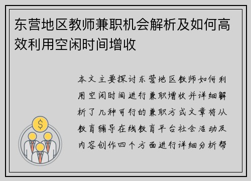 东营地区教师兼职机会解析及如何高效利用空闲时间增收