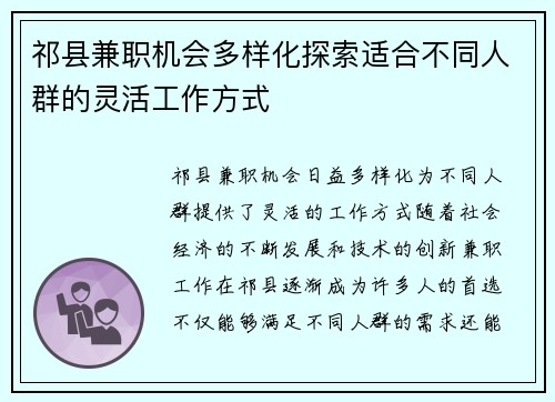 祁县兼职机会多样化探索适合不同人群的灵活工作方式