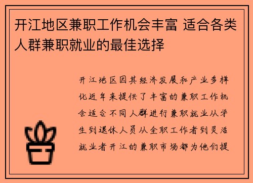 开江地区兼职工作机会丰富 适合各类人群兼职就业的最佳选择