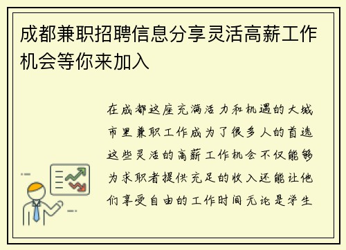 成都兼职招聘信息分享灵活高薪工作机会等你来加入