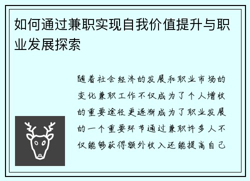 如何通过兼职实现自我价值提升与职业发展探索