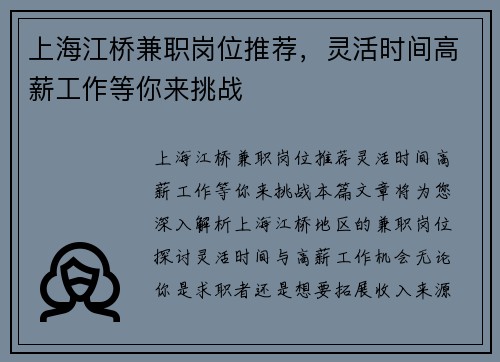 上海江桥兼职岗位推荐，灵活时间高薪工作等你来挑战