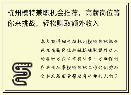 杭州模特兼职机会推荐，高薪岗位等你来挑战，轻松赚取额外收入