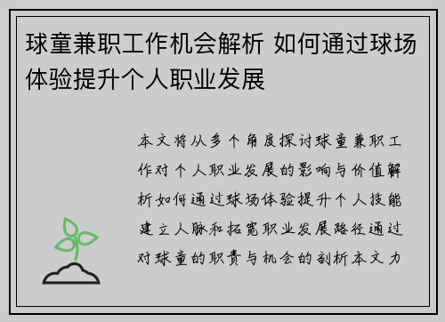 球童兼职工作机会解析 如何通过球场体验提升个人职业发展