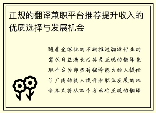 正规的翻译兼职平台推荐提升收入的优质选择与发展机会
