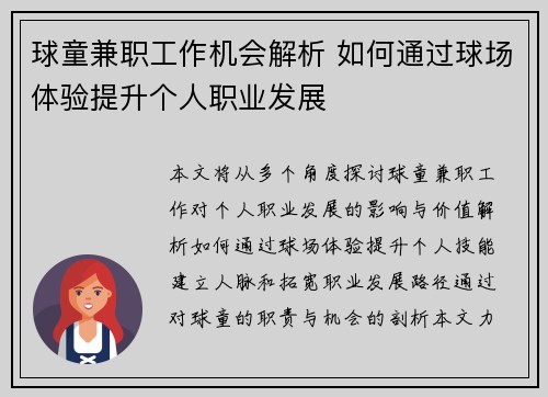 球童兼职工作机会解析 如何通过球场体验提升个人职业发展