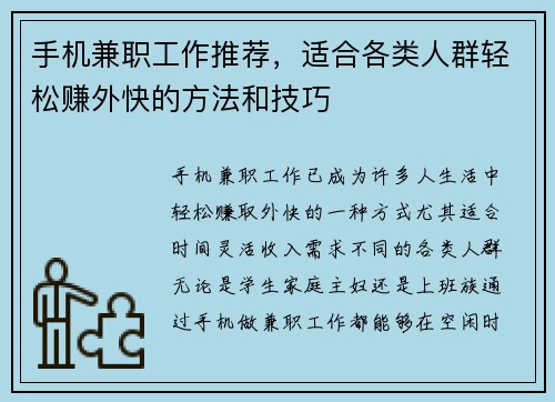 手机兼职工作推荐，适合各类人群轻松赚外快的方法和技巧