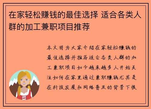 在家轻松赚钱的最佳选择 适合各类人群的加工兼职项目推荐