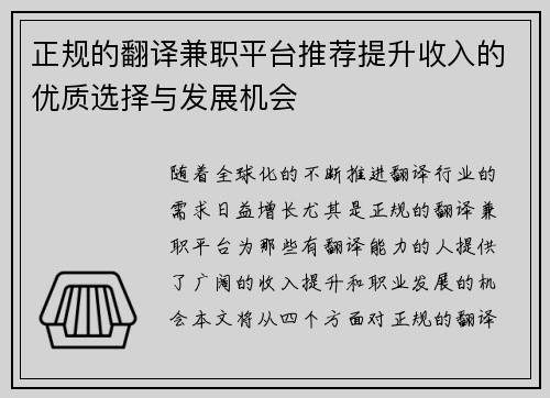 正规的翻译兼职平台推荐提升收入的优质选择与发展机会