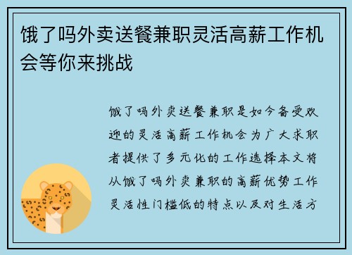 饿了吗外卖送餐兼职灵活高薪工作机会等你来挑战