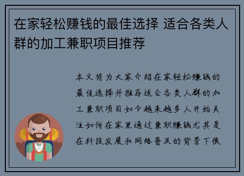 在家轻松赚钱的最佳选择 适合各类人群的加工兼职项目推荐