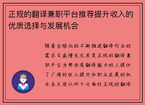 正规的翻译兼职平台推荐提升收入的优质选择与发展机会