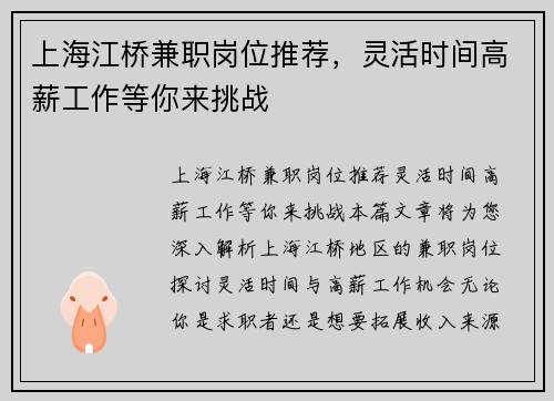 上海江桥兼职岗位推荐，灵活时间高薪工作等你来挑战