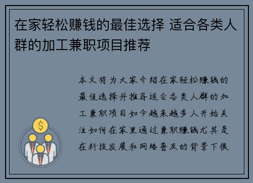 在家轻松赚钱的最佳选择 适合各类人群的加工兼职项目推荐