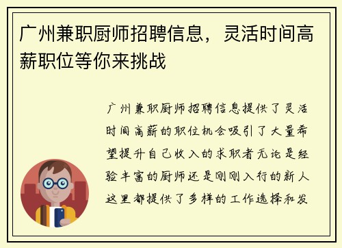 广州兼职厨师招聘信息，灵活时间高薪职位等你来挑战
