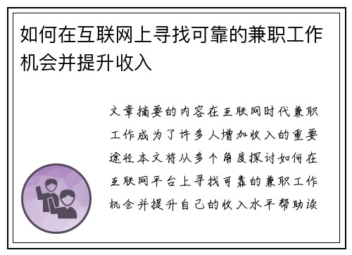 如何在互联网上寻找可靠的兼职工作机会并提升收入