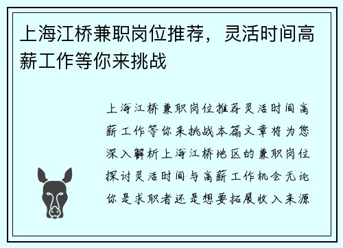 上海江桥兼职岗位推荐，灵活时间高薪工作等你来挑战