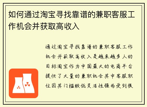 如何通过淘宝寻找靠谱的兼职客服工作机会并获取高收入
