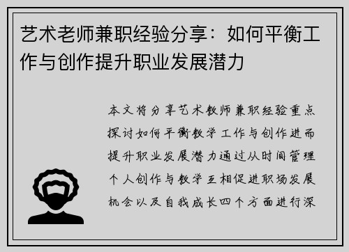 艺术老师兼职经验分享：如何平衡工作与创作提升职业发展潜力