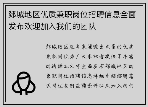 郯城地区优质兼职岗位招聘信息全面发布欢迎加入我们的团队