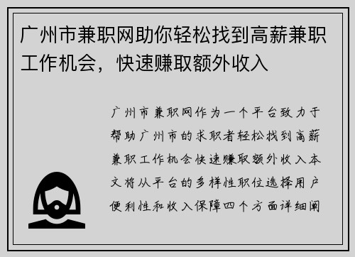 广州市兼职网助你轻松找到高薪兼职工作机会，快速赚取额外收入