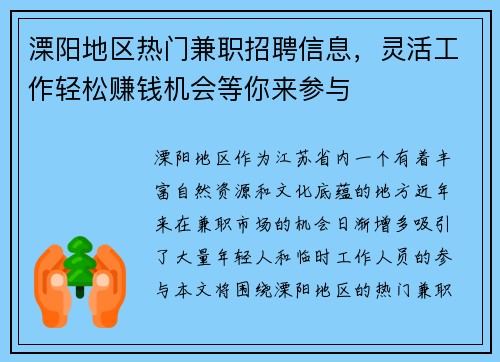溧阳地区热门兼职招聘信息，灵活工作轻松赚钱机会等你来参与