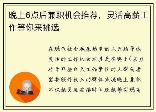 晚上6点后兼职机会推荐，灵活高薪工作等你来挑选