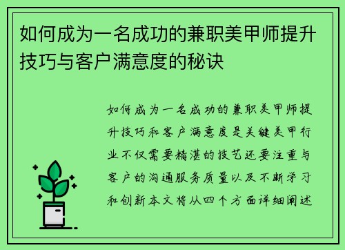 如何成为一名成功的兼职美甲师提升技巧与客户满意度的秘诀