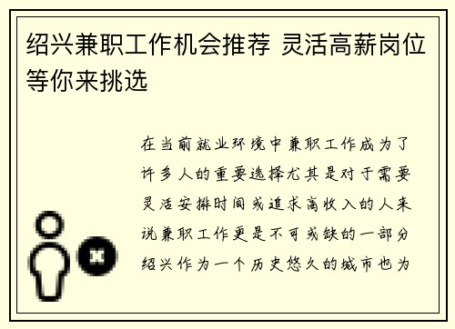 绍兴兼职工作机会推荐 灵活高薪岗位等你来挑选