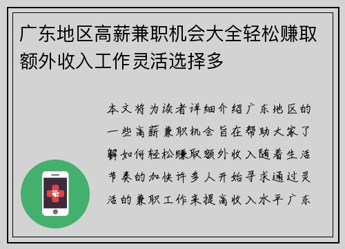 广东地区高薪兼职机会大全轻松赚取额外收入工作灵活选择多