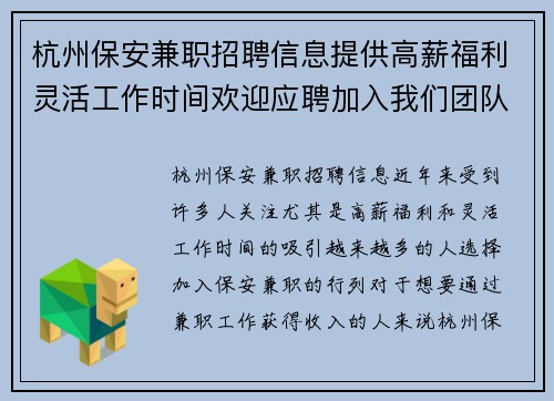 杭州保安兼职招聘信息提供高薪福利灵活工作时间欢迎应聘加入我们团队