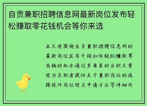 自贡兼职招聘信息网最新岗位发布轻松赚取零花钱机会等你来选