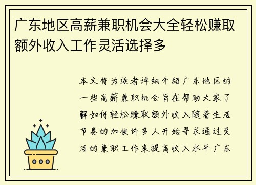 广东地区高薪兼职机会大全轻松赚取额外收入工作灵活选择多