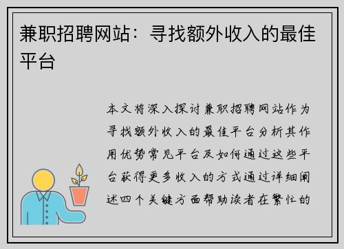 兼职招聘网站：寻找额外收入的最佳平台