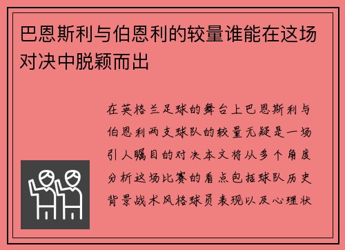 巴恩斯利与伯恩利的较量谁能在这场对决中脱颖而出