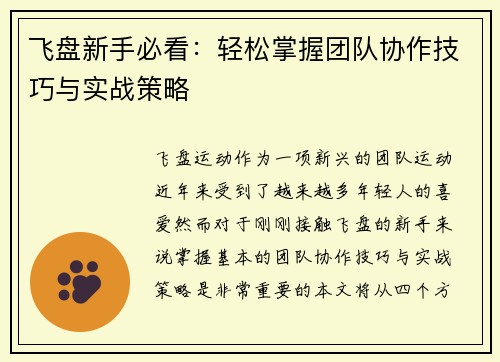飞盘新手必看：轻松掌握团队协作技巧与实战策略