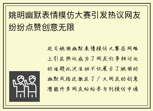 姚明幽默表情模仿大赛引发热议网友纷纷点赞创意无限