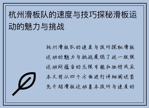 杭州滑板队的速度与技巧探秘滑板运动的魅力与挑战