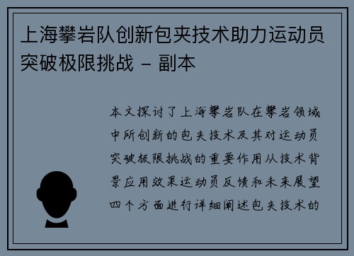 上海攀岩队创新包夹技术助力运动员突破极限挑战 - 副本