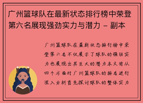 广州篮球队在最新状态排行榜中荣登第六名展现强劲实力与潜力 - 副本