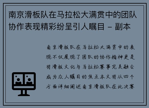 南京滑板队在马拉松大满贯中的团队协作表现精彩纷呈引人瞩目 - 副本